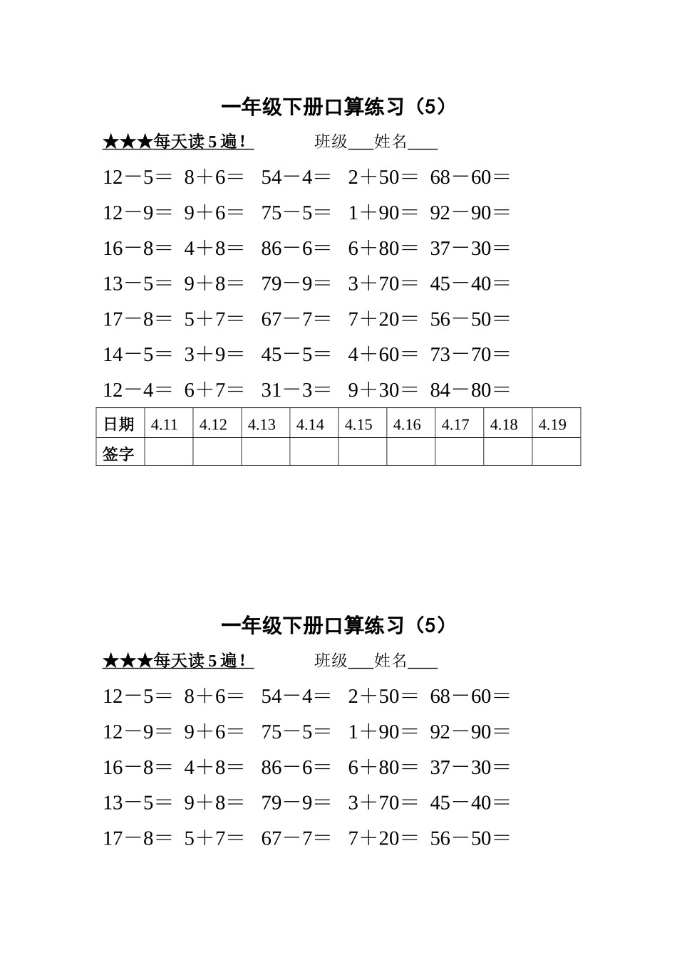 一年级下册口算练习5_第1页