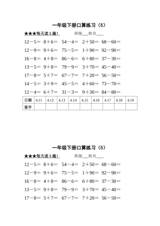 一年级下册口算练习5