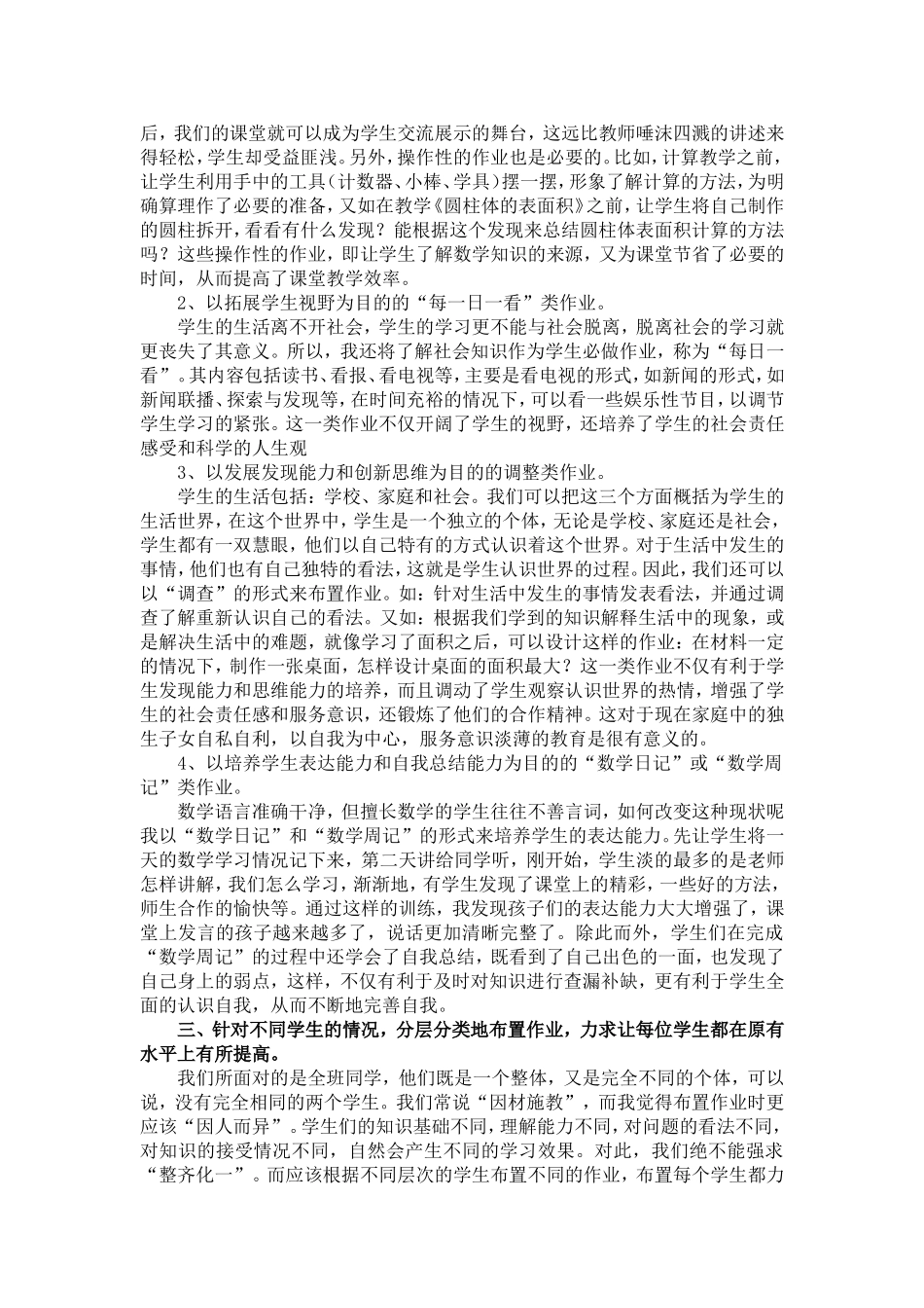 作业布置创造化，作业评价艺术化_第2页