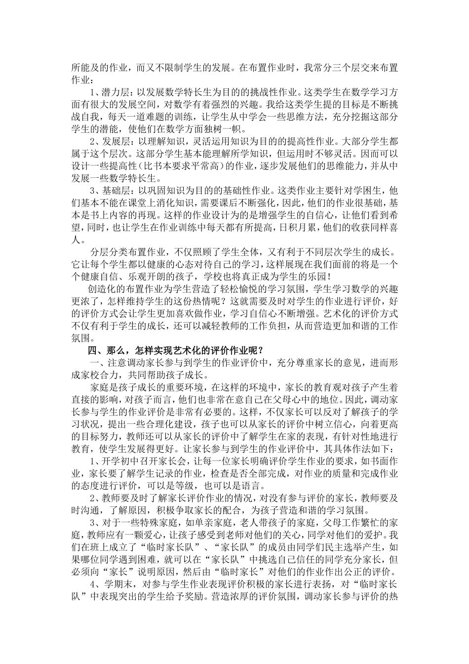 作业布置创造化，作业评价艺术化_第3页