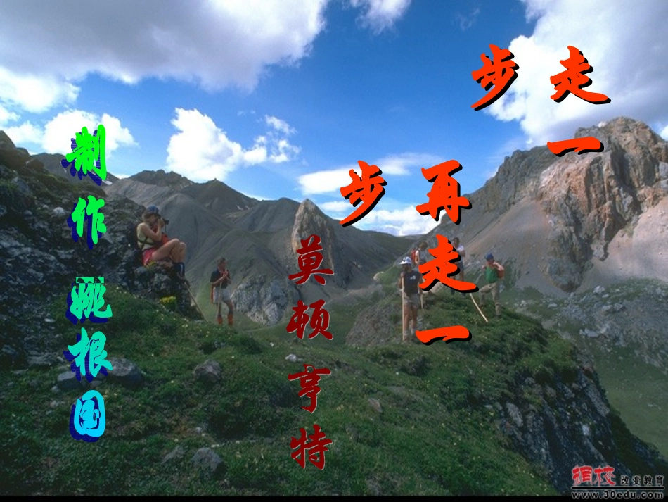 【课件·1】再走一步_第1页