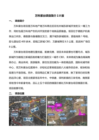 万科紫台项目简介