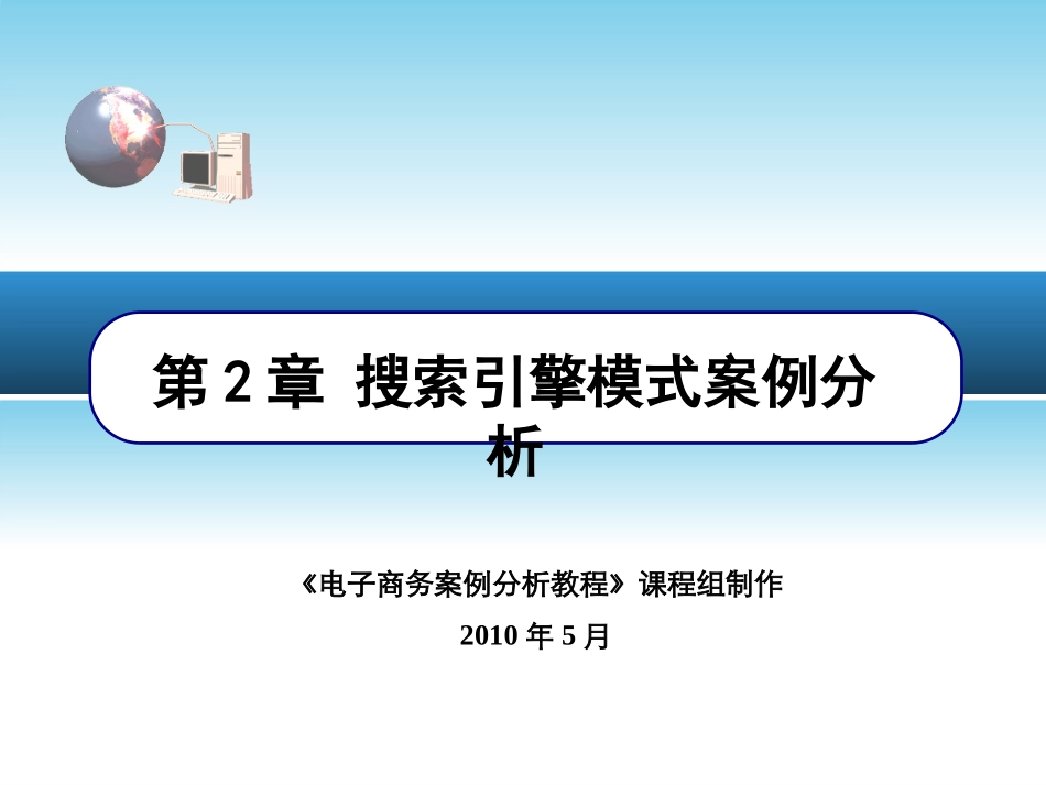 搜索引擎模式案例_第1页