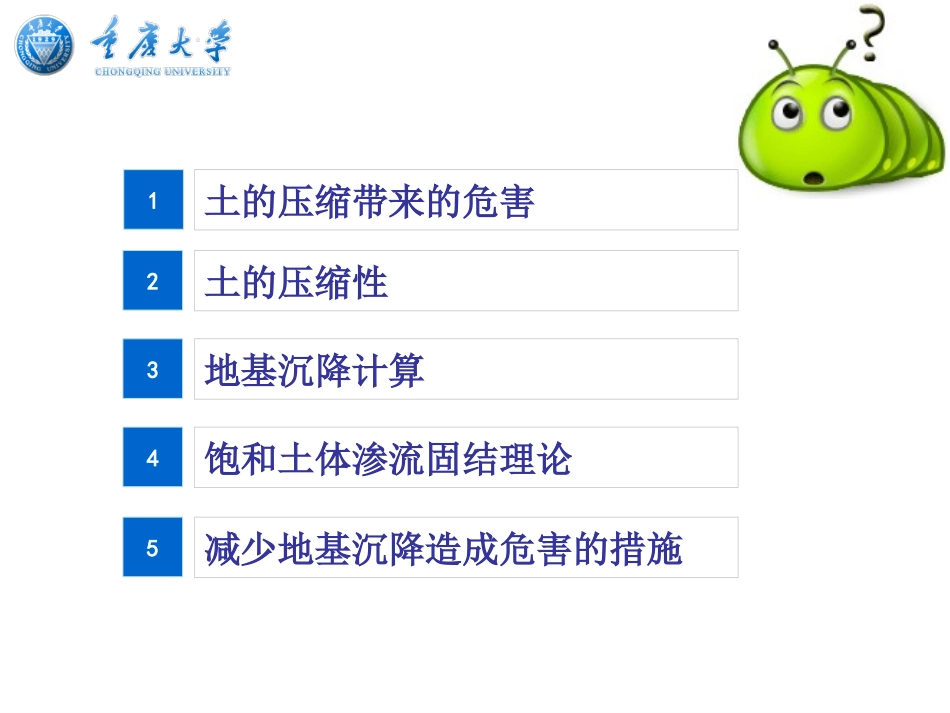 土力学_第5章(固结与压缩)_第2页
