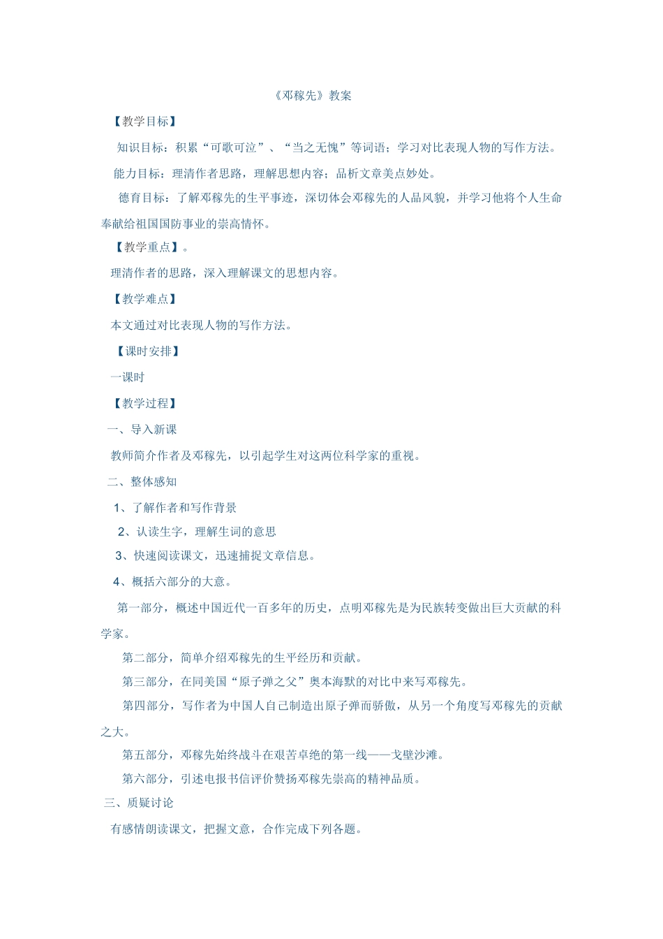 (部编)初中语文人教2011课标版七年级下册《邓稼先》-(14)_第1页