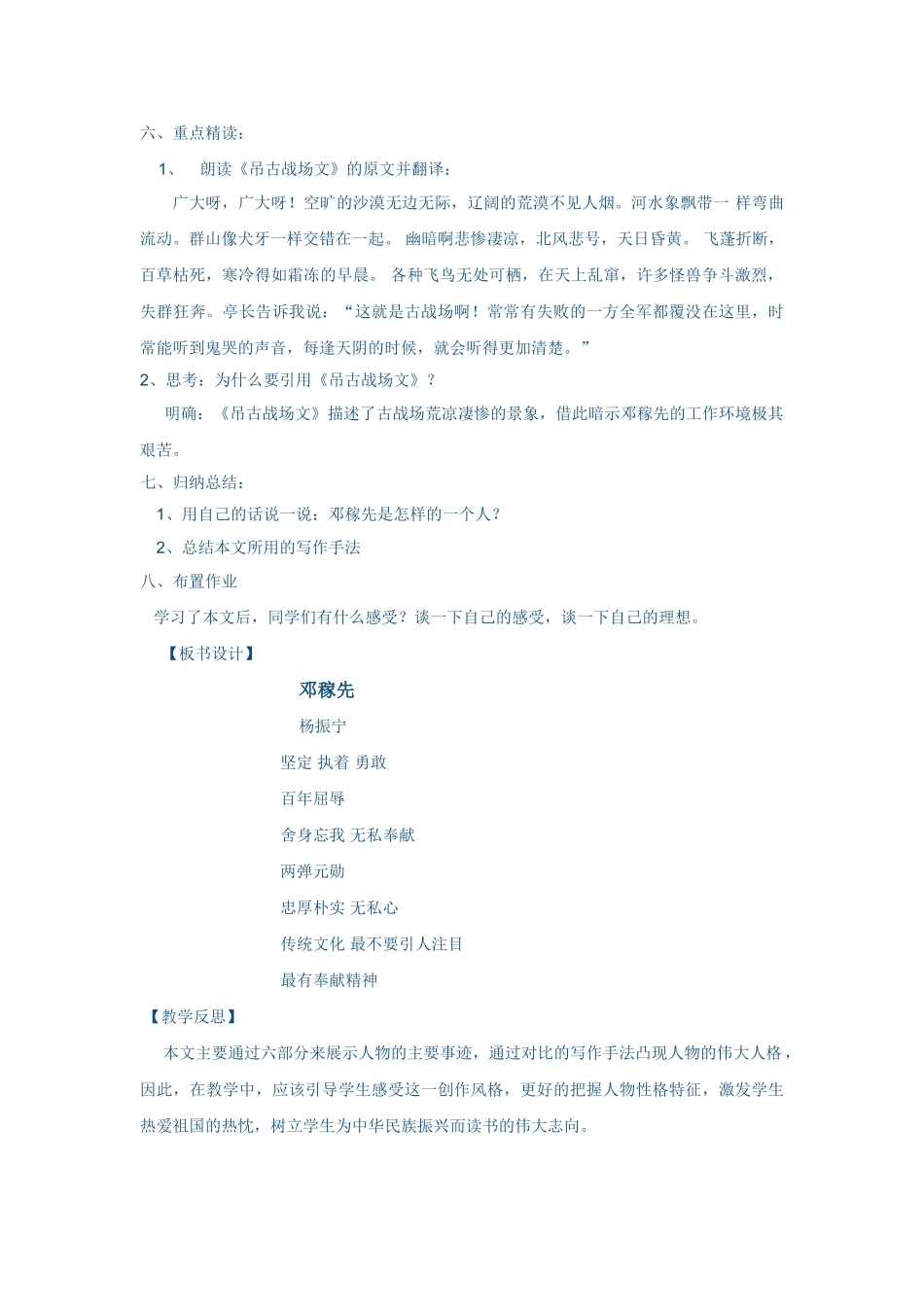 (部编)初中语文人教2011课标版七年级下册《邓稼先》-(14)_第3页