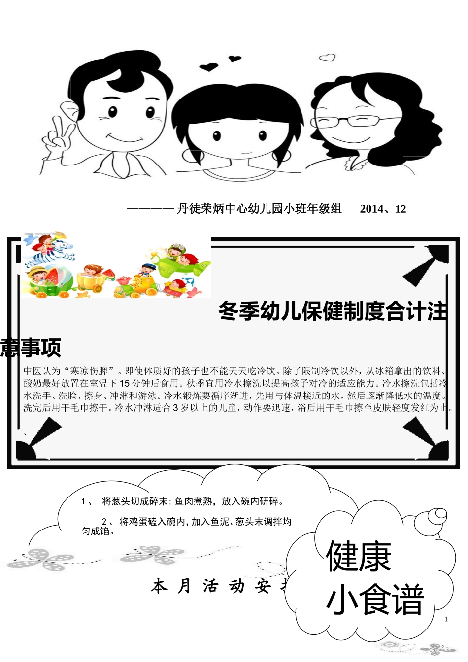 小班十二月家长报_第1页