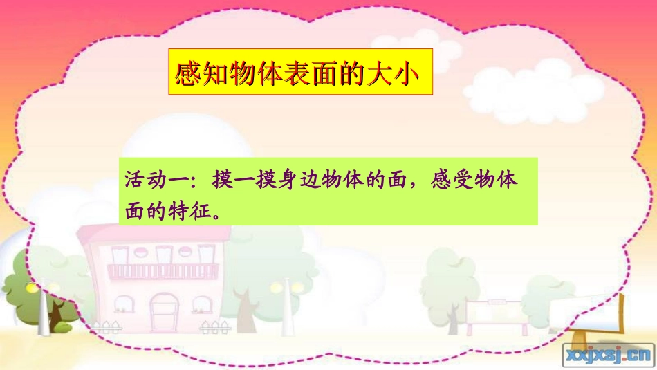 人教2011版小学数学三年级面积和面积单位-(3)_第3页