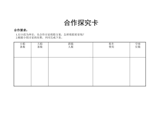 人教2011版小学数学四年级合作探究卡