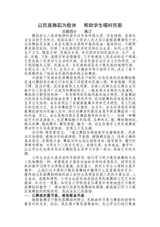 以民族舞蹈为载体帮助学生唱好民歌