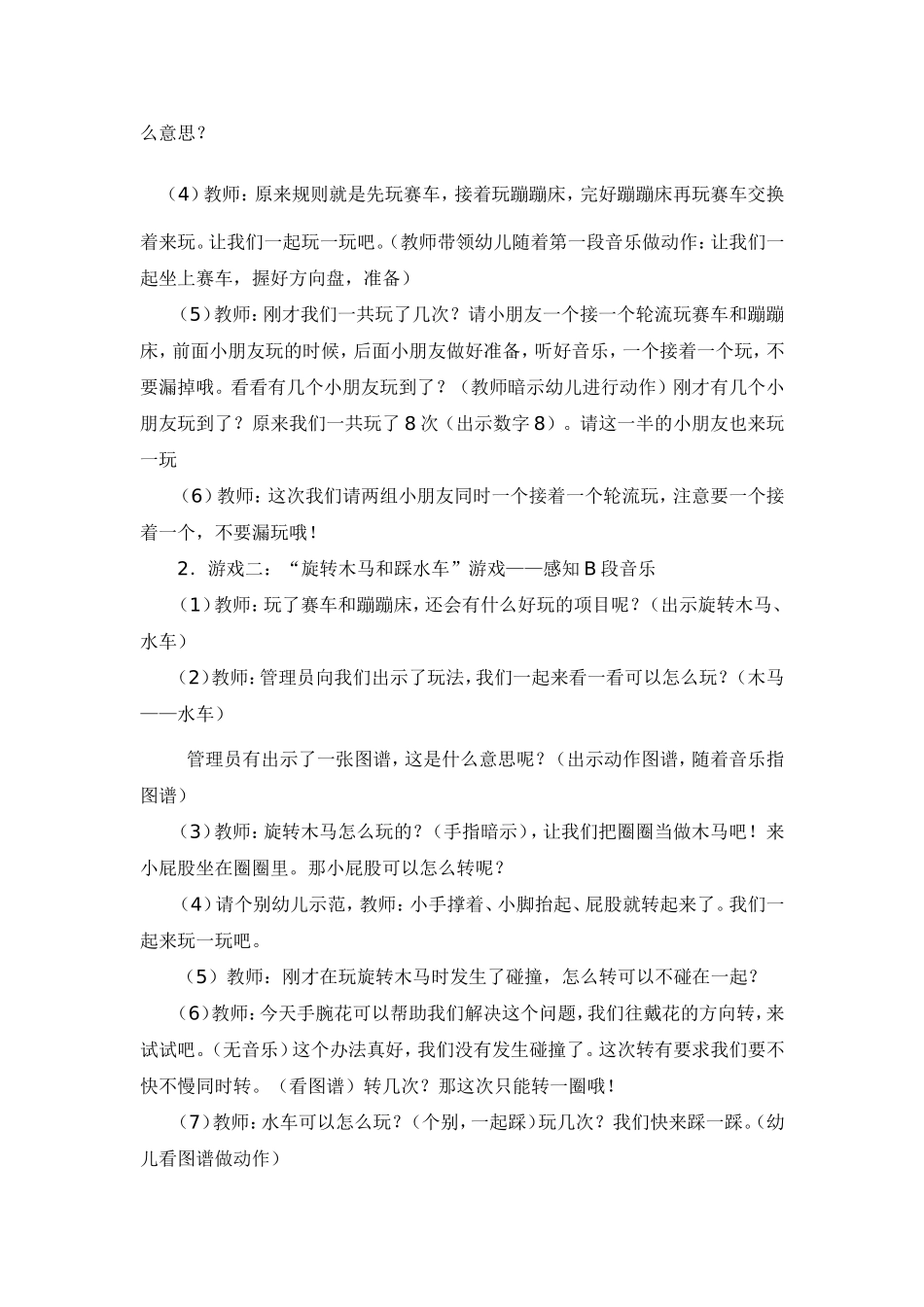 圈圈游乐场1_第2页