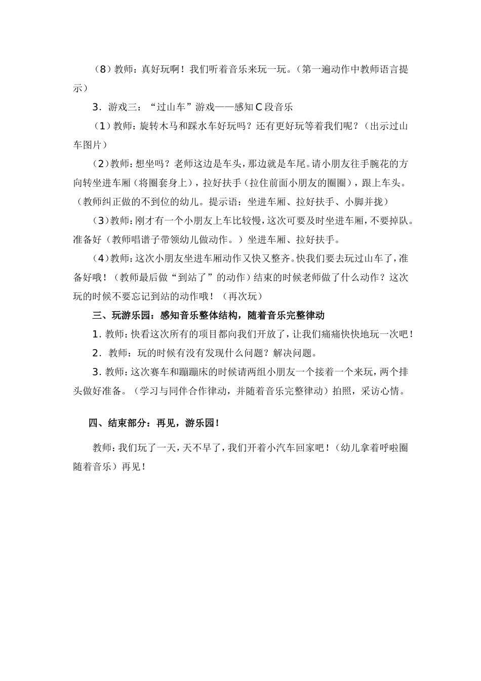 圈圈游乐场1_第3页