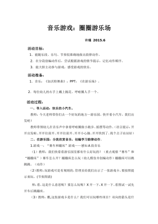 圈圈游乐场1