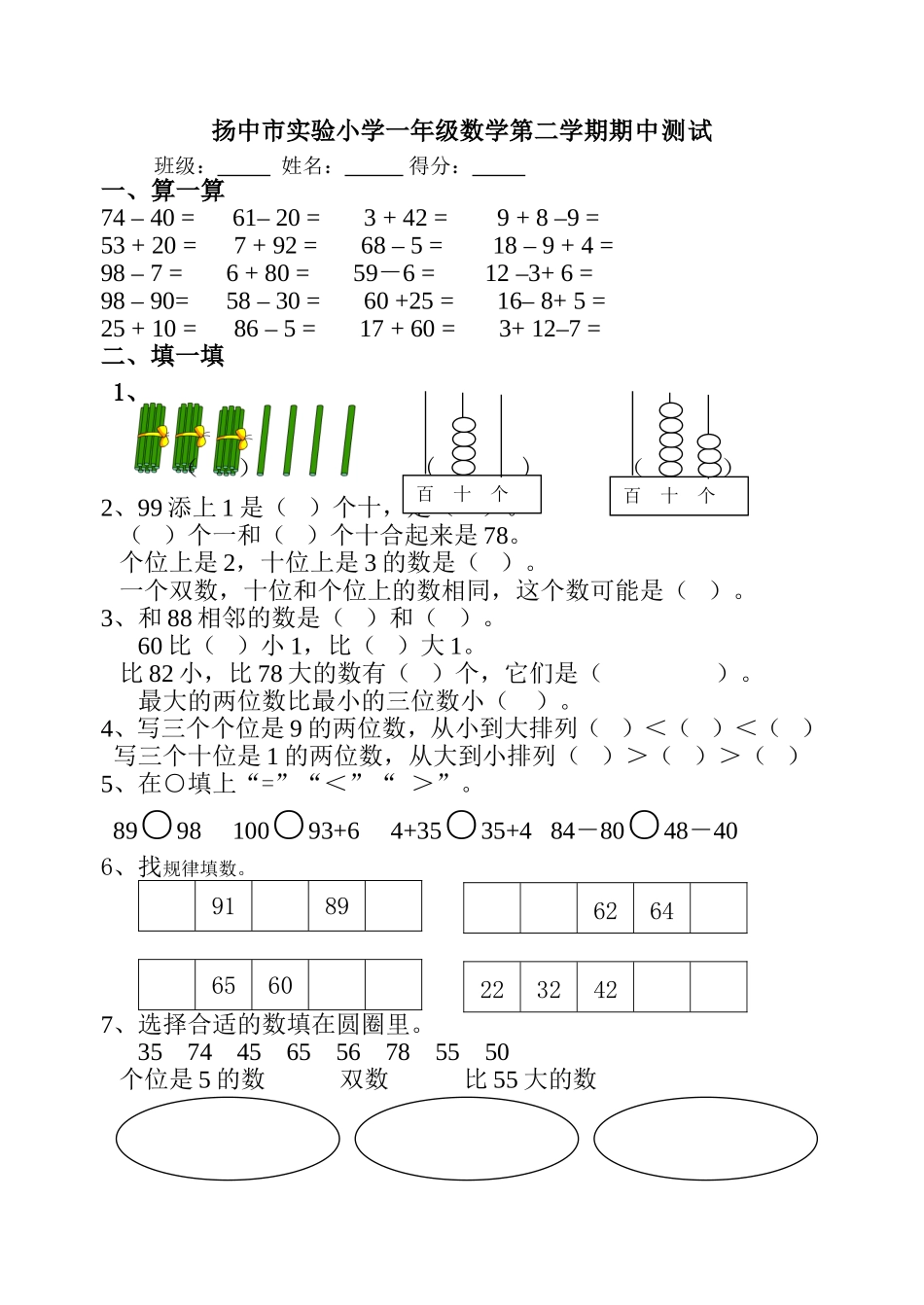 一年级下册期中试卷陈静_第1页