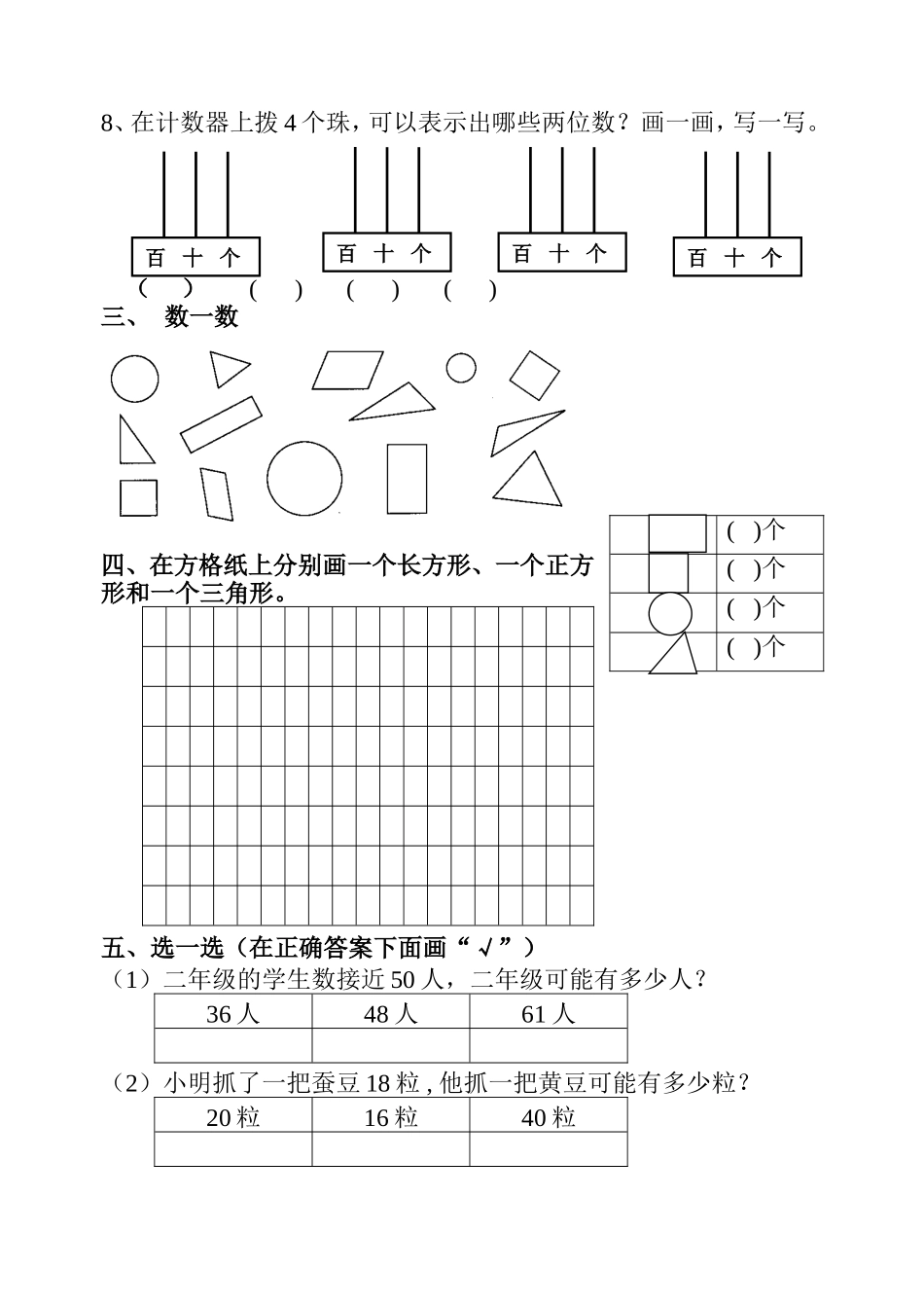 一年级下册期中试卷陈静_第2页