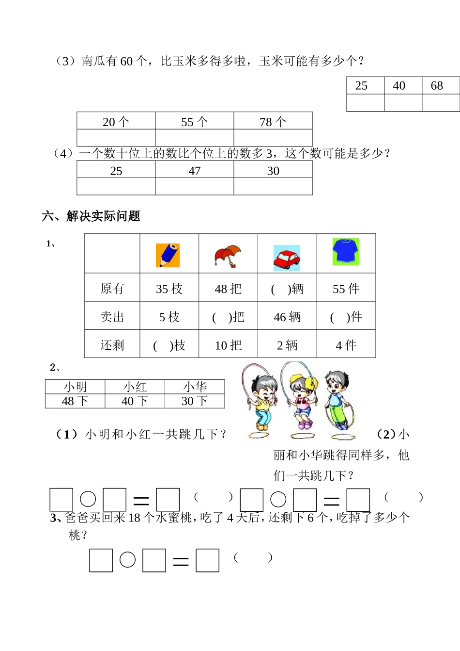 一年级下册期中试卷陈静_第3页