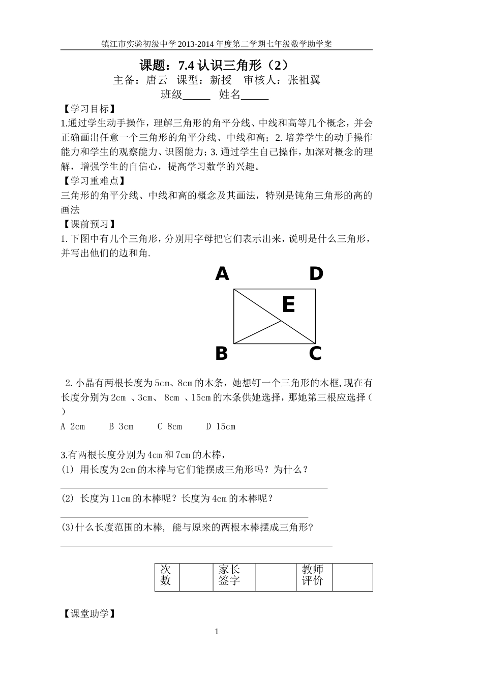 第6课时7.4认识三角形(2)_第1页
