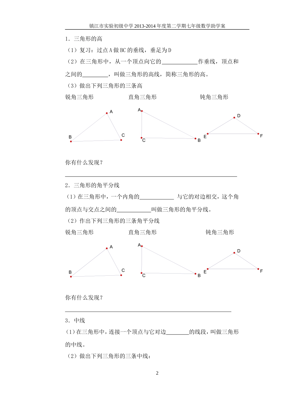第6课时7.4认识三角形(2)_第2页