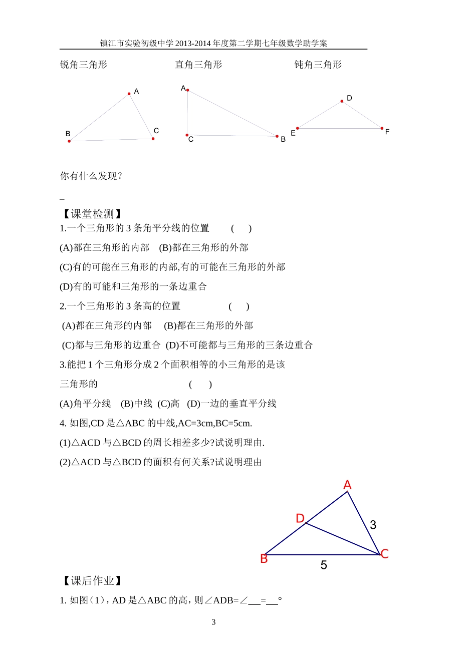 第6课时7.4认识三角形(2)_第3页