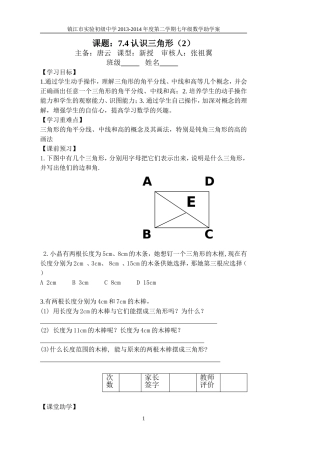 第6课时7.4认识三角形(2)