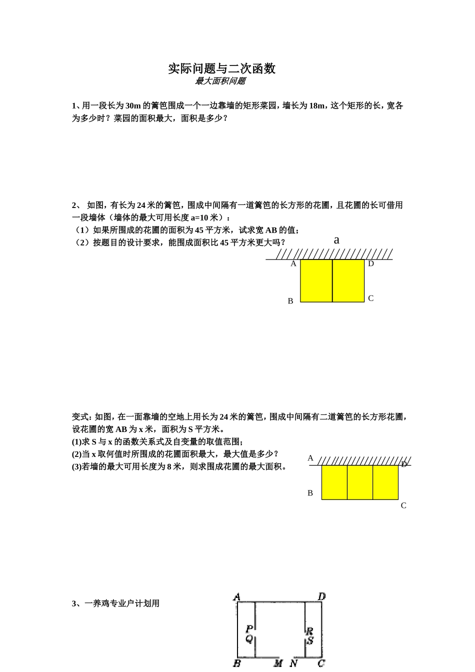 实际问题与二次函数_第1页