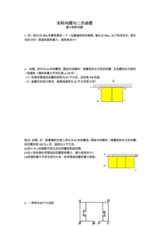 实际问题与二次函数