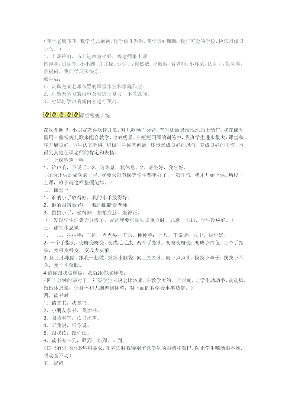 小学一年级新生入学常规教育_第2页