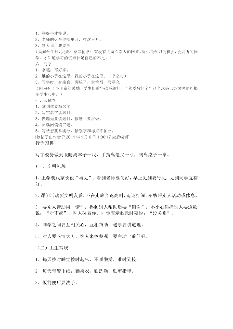 小学一年级新生入学常规教育_第3页