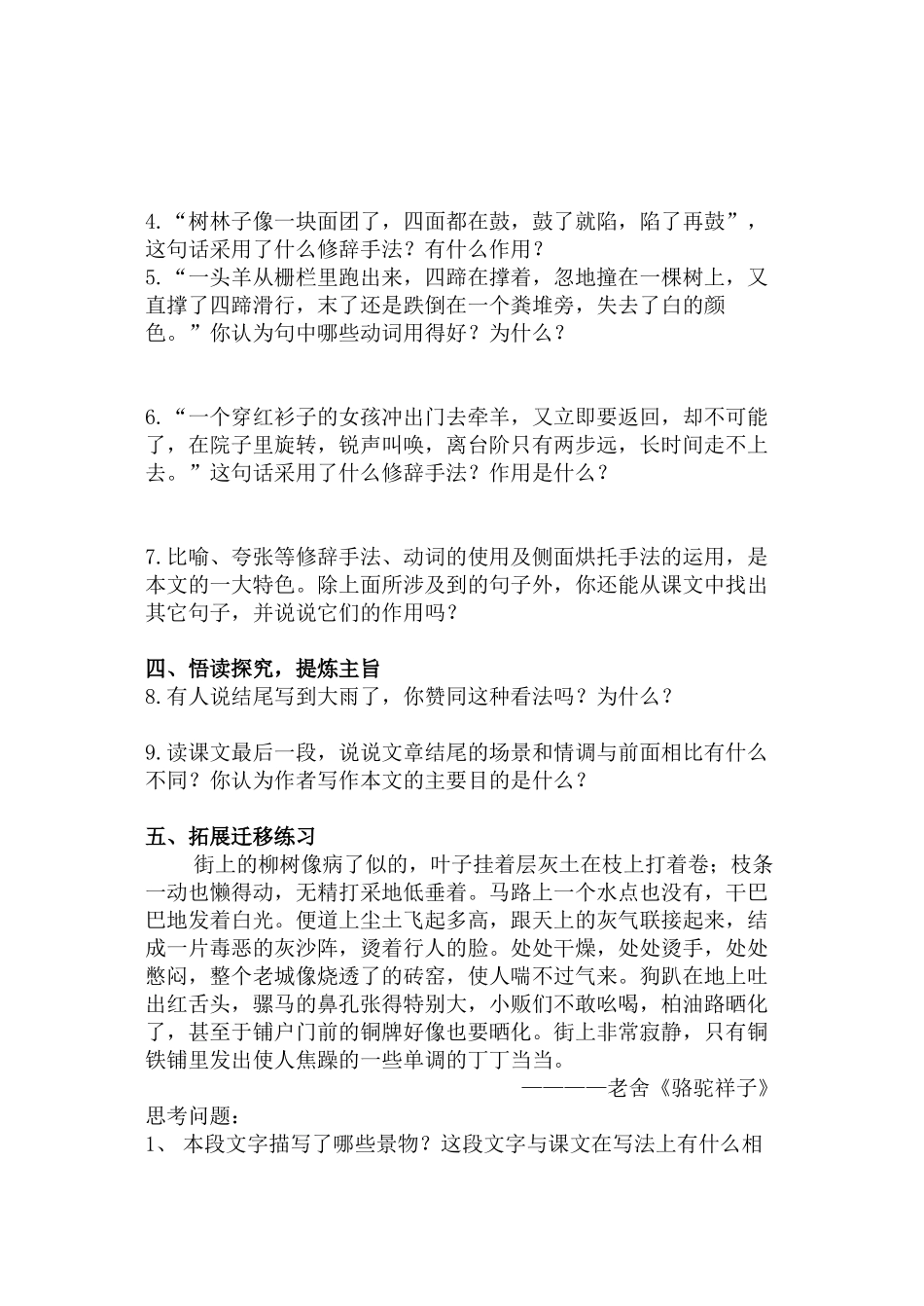 《风雨》学案_第2页