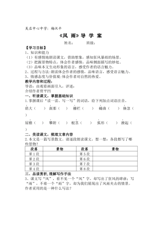 《风雨》学案
