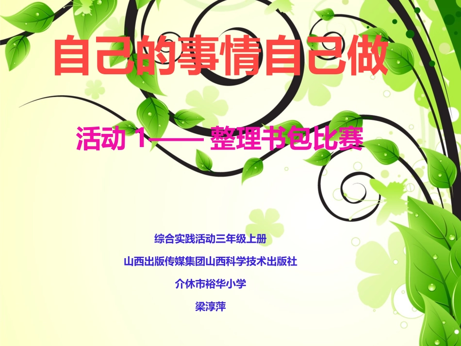 自己的事情自己做_第1页