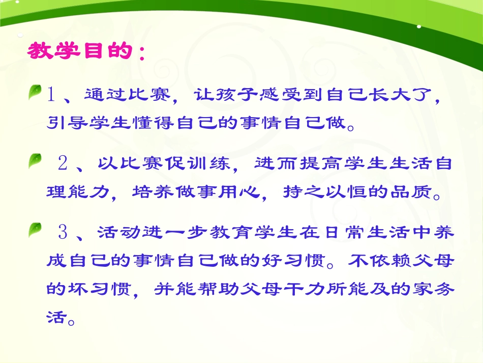 自己的事情自己做_第2页