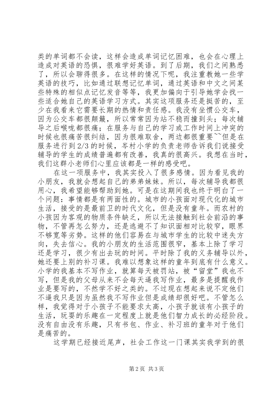 社会工作服务过程及心得1_第2页