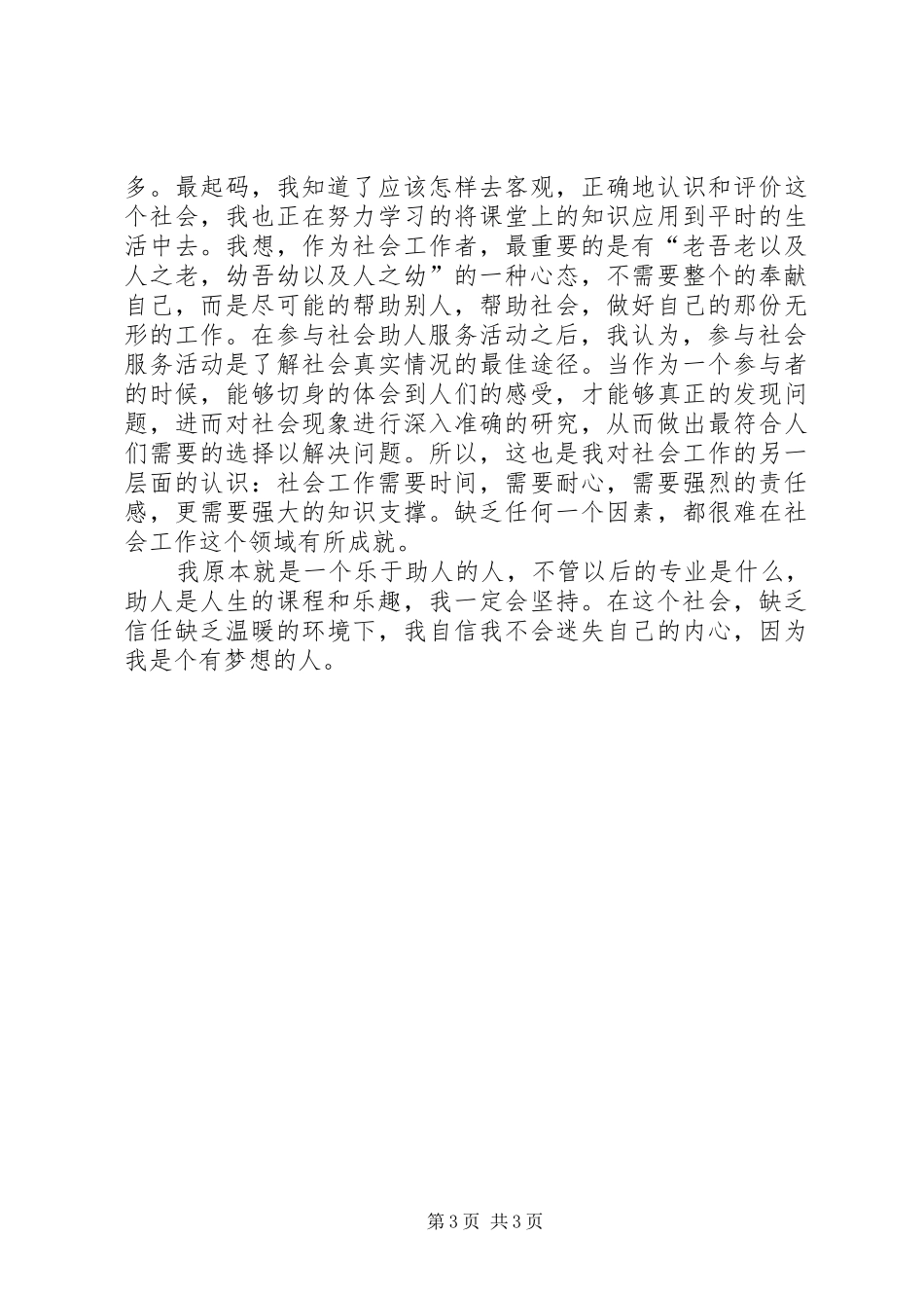 社会工作服务过程及心得1_第3页