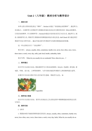 八英教材分析与教学设计