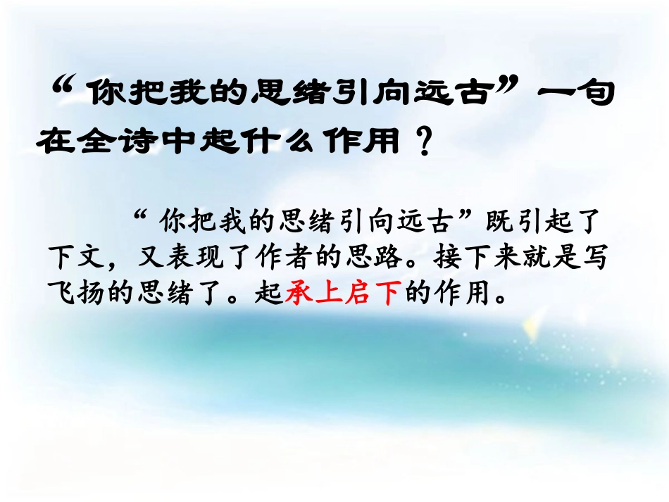 《化石吟》句子分析_第1页