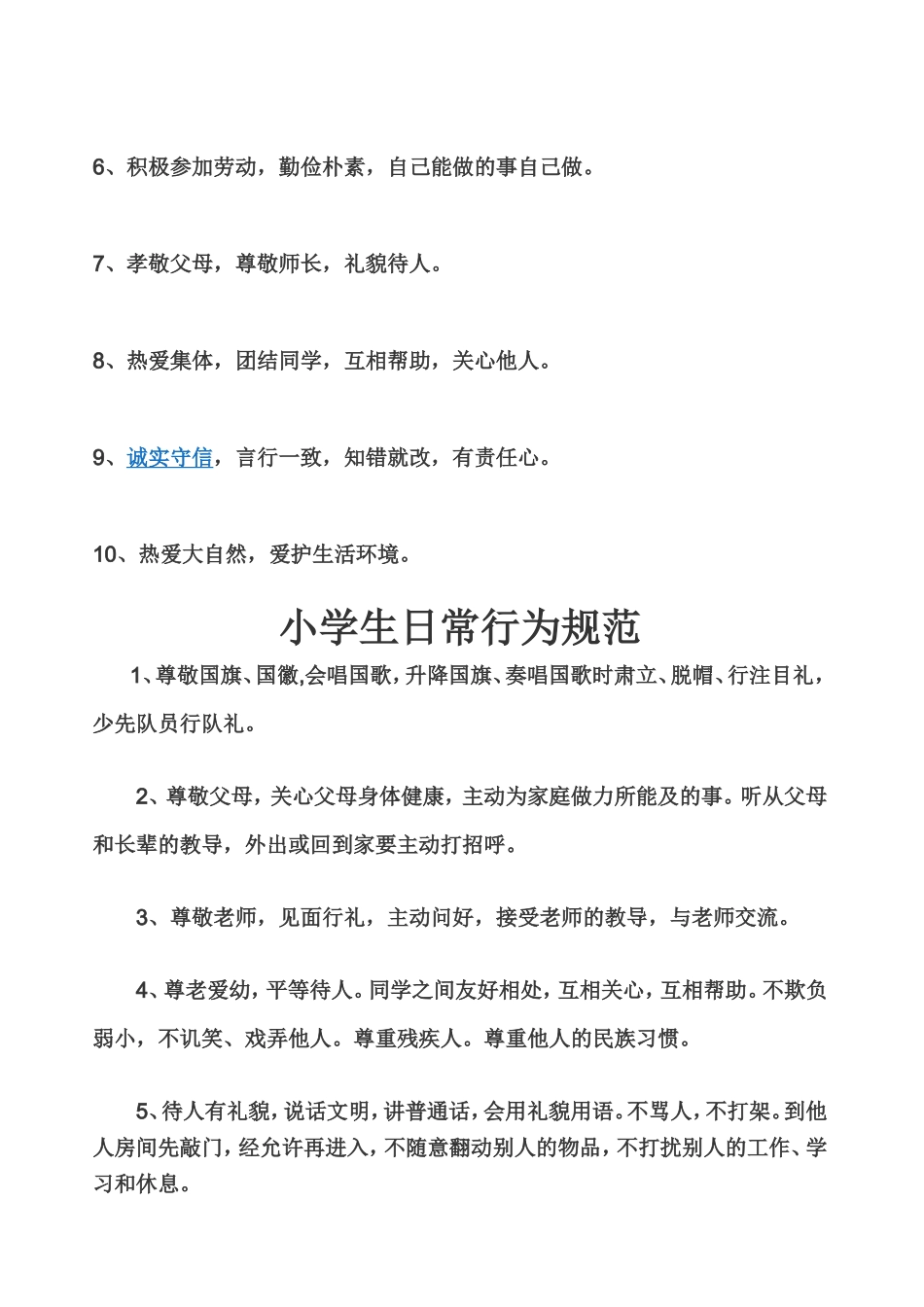 安皋二小学生礼仪常规_第2页
