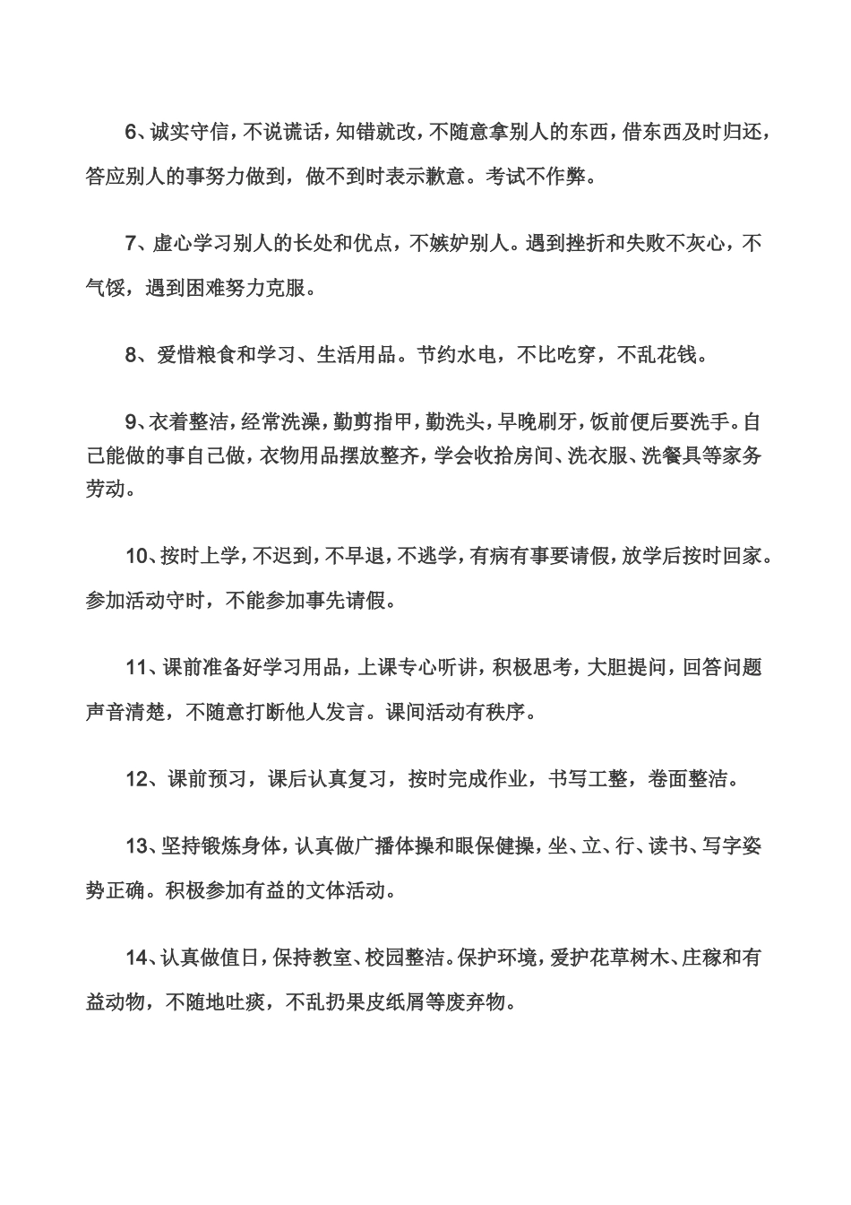 安皋二小学生礼仪常规_第3页
