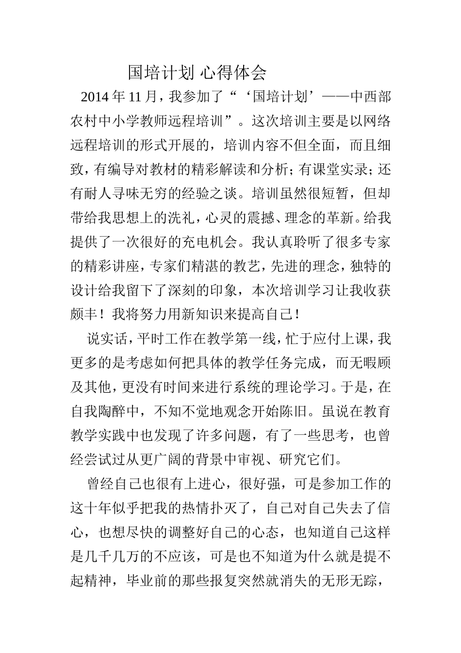 国培计划心得体会 (2)_第1页