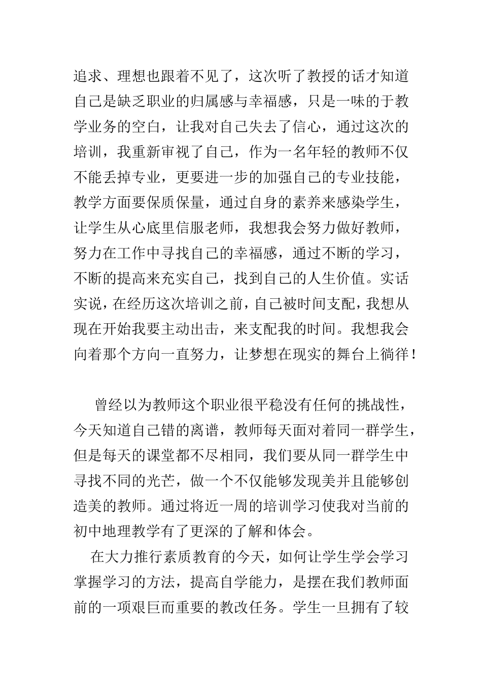 国培计划心得体会 (2)_第2页