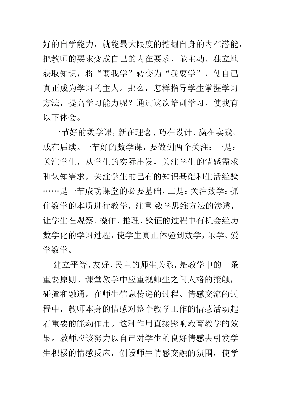 国培计划心得体会 (2)_第3页