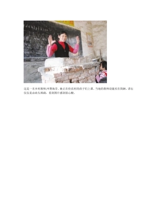 这是一名乡村教师