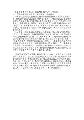 少先队大队会程序