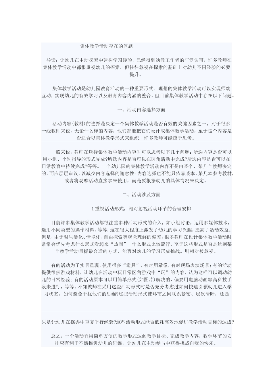 集体教学活动存在的问题_第1页