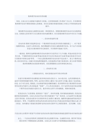 集体教学活动存在的问题