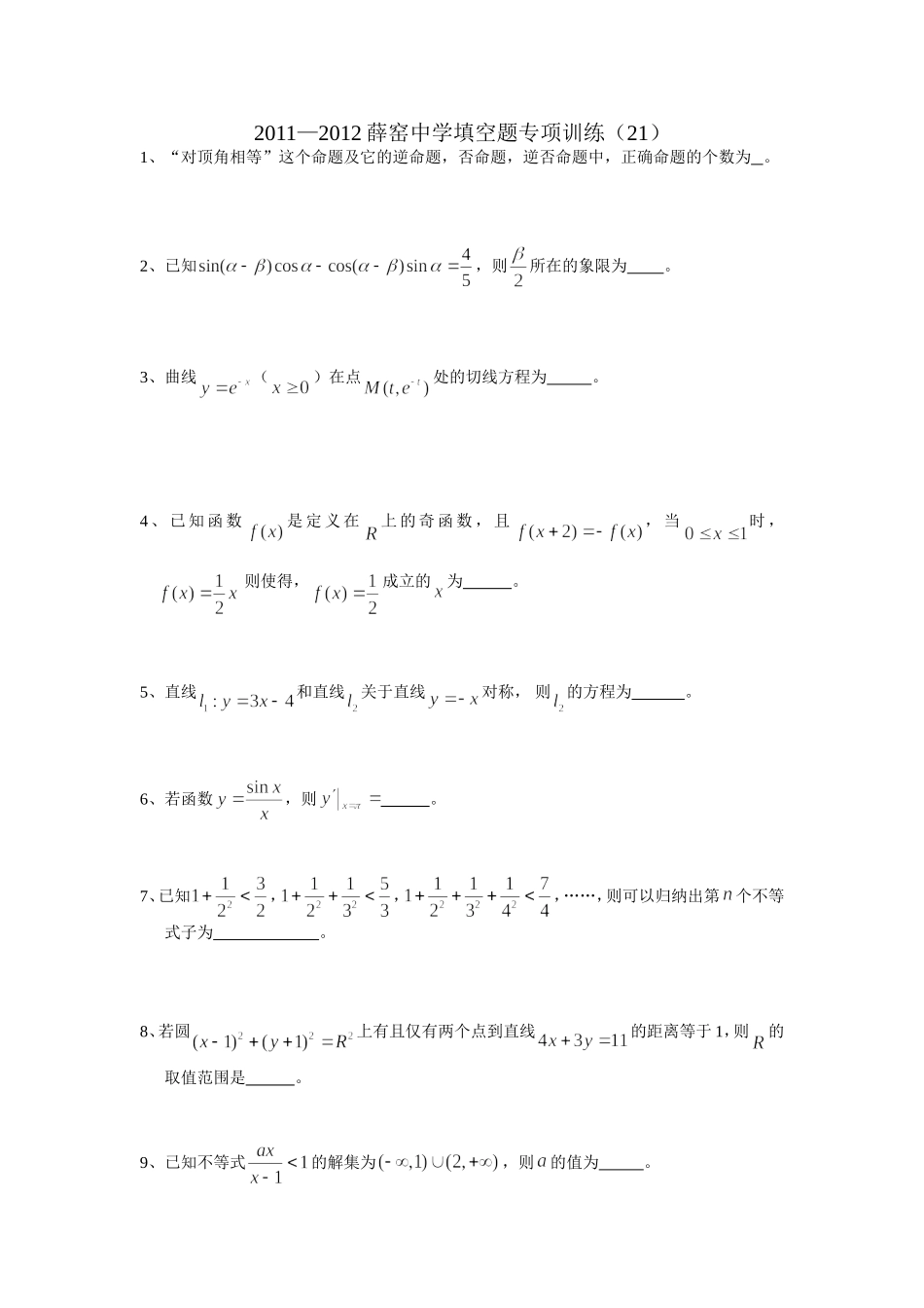 小题综合练习21_第1页
