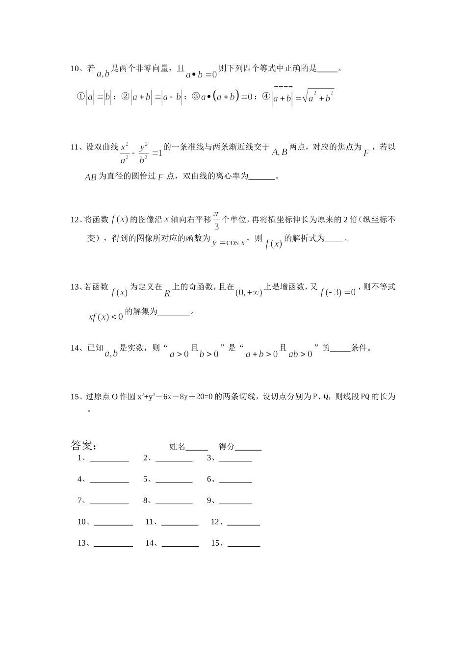 小题综合练习21_第2页