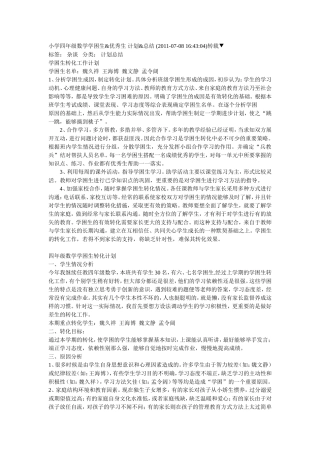 小学四年级数学学困生-(2)