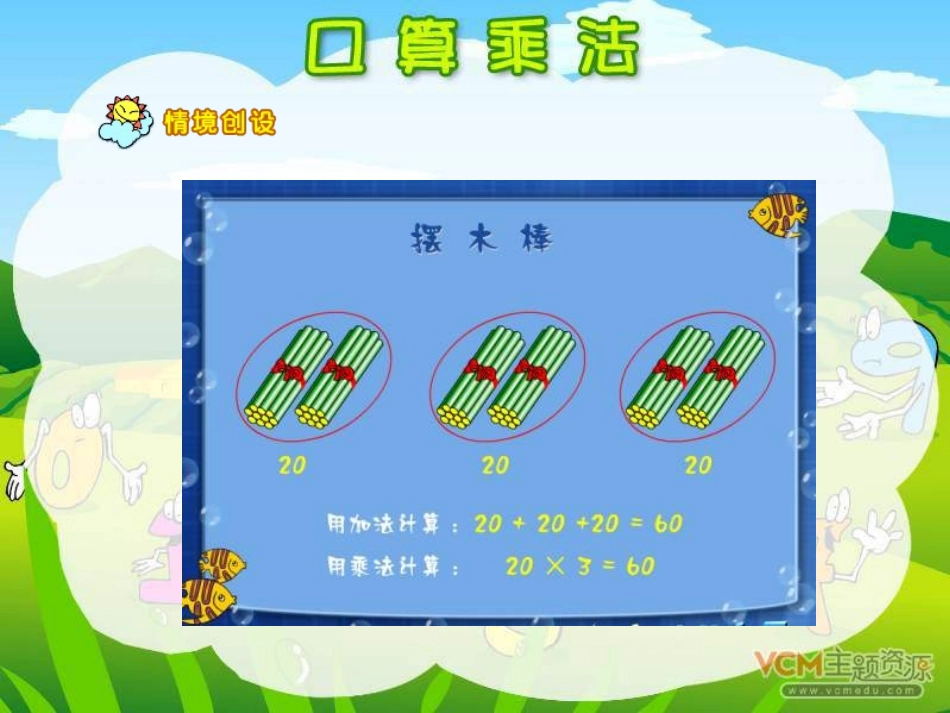 三年级数学口算乘法_第2页