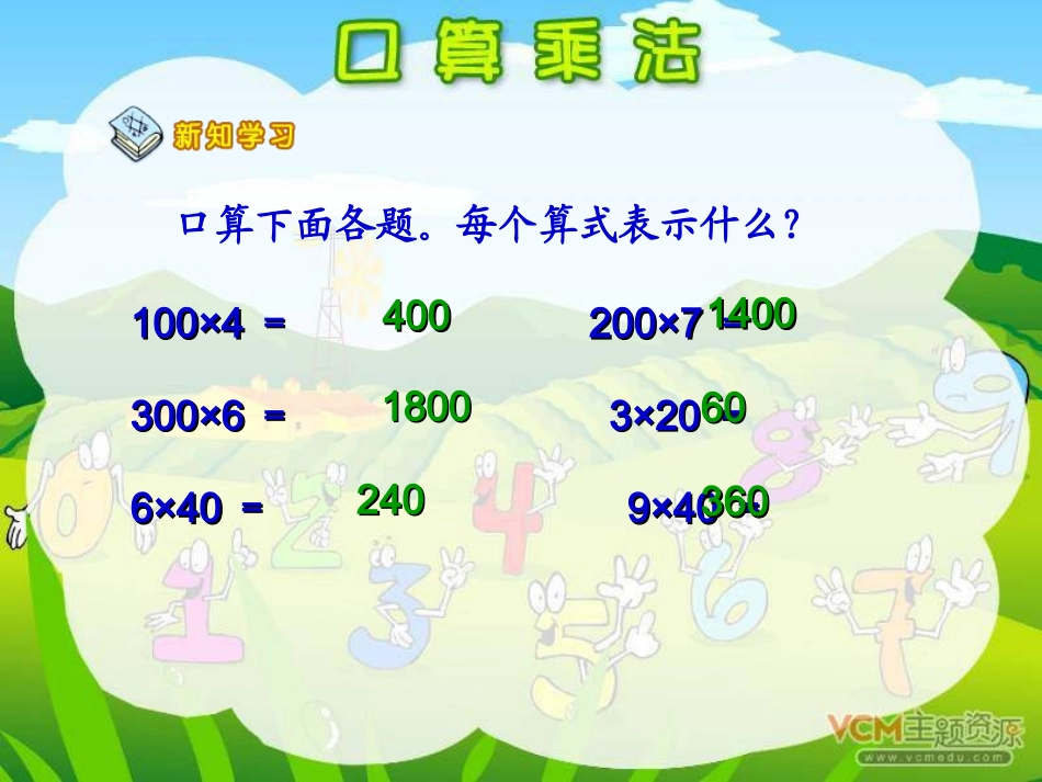 三年级数学口算乘法_第3页